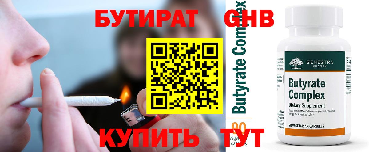 Карталы  Бутират  Вход с VPN  Бутират бутик 