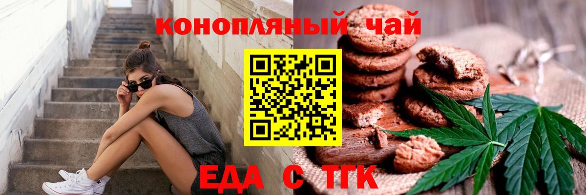 Печенье с ТГК марихуана  Вход с VPN  Карталы 